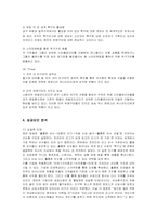 [스포츠경영] 맨체스터 유나이티드의 성공요인-5