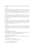[국제경영] 세스코의 중국시장 진출 분석-2