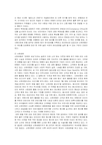[인적자원관리] 신한은행의 인사관리 분석-2