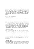 [인적자원관리] 신한은행의 인사관리 분석-5