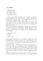 [인적자원관리] 3M의 인사관리 분석-3