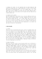 [인적자원관리] 3M의 인사관리 분석-4