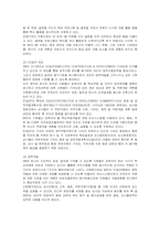 [인적자원관리] 3M의 인사관리 분석-5