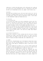 [인적자원관리] 3M의 인사관리 분석-6