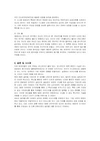 [인적자원관리] 3M의 인사관리 분석-8