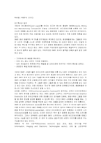 [경영전략] 혁신기업 3M의 전략 분석-8