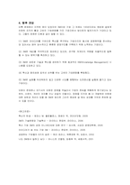 [경영전략] 혁신기업 3M의 전략 분석-13