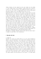 [경영전략] 수노래방의 성공전략 분석-7