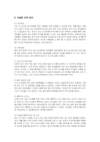 [경영전략] 푸르지오의 마케팅과 차별화 전략 방안-9