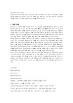 [경영전략] 푸르지오의 마케팅과 차별화 전략 방안-11
