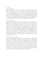 [경영전략] 래미안(來美安)의 브랜드 전략-9