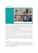 [경영전략] 래미안(來美安)의 브랜드 전략-10