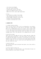[경영전략] PMC 프로덕션의 성공요인-5