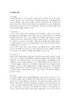 [경영전략] 오픈마켓 11번가의 마케팅과 판매전략-4