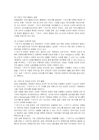 [경영전략] 오픈마켓 11번가의 마케팅과 판매전략-9