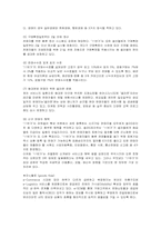 [경영전략] 오픈마켓 11번가의 마케팅과 판매전략-10