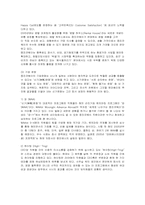 [경영전략] 웅진코웨이의 성공요인 분석-3