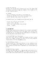[경영전략] 웅진코웨이의 성공요인 분석-4