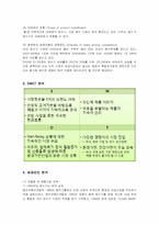 [경영전략] 웅진코웨이의 성공요인 분석-5