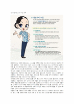 [경영전략] 웅진코웨이의 성공요인 분석-7