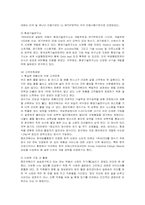 [경영전략] 웅진코웨이의 성공요인 분석-12