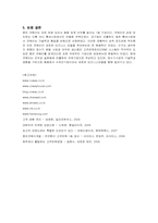 [경영전략] 웅진코웨이의 성공요인 분석-14