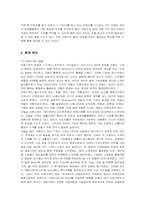 [경영전략] 스와치(SWATCH)의 마케팅과 경영혁신-4