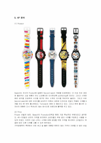 [경영전략] 스와치(SWATCH)의 마케팅과 경영혁신-10