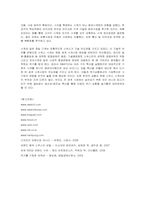 [경영전략] 스와치(SWATCH)의 마케팅과 경영혁신-16