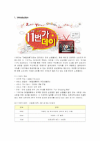 [경영전략] 11번가의 전략 분석과 향후 방안-1