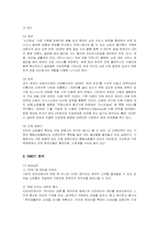 [경영전략] 11번가의 전략 분석과 향후 방안-5