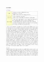 [경영전략] 11번가의 전략 분석과 향후 방안-8