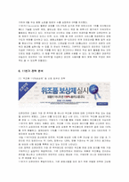 [경영전략] 11번가의 전략 분석과 향후 방안-10