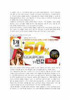 [경영전략] 11번가의 전략 분석과 향후 방안-11