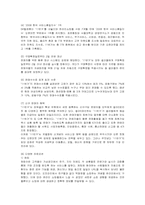 [경영전략] 11번가의 전략 분석과 향후 방안-13