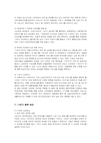 [경영전략] 11번가의 전략 분석과 향후 방안-14