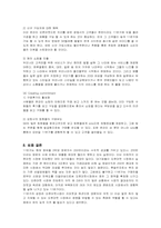 [경영전략] 11번가의 전략 분석과 향후 방안-16