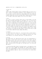 [마케팅] 빈폴(Bean Pole)의 마케팅 분석-5