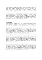 [마케팅] 빈폴(Bean Pole)의 마케팅 분석-11