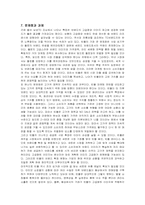[마케팅] 빈폴(Bean Pole)의 마케팅 분석-12