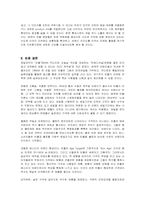 [마케팅] 빈폴(Bean Pole)의 마케팅 분석-13