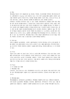 [마케팅] 롯데호텔(LOTTE HOTEL)의 마케팅 전략-11