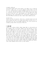 [마케팅] 롯데호텔(LOTTE HOTEL)의 마케팅 전략-16