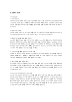 [마케팅] 세스코의 서비스 마케팅 분석-4