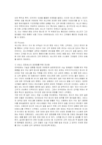 [마케팅] 세스코의 서비스 마케팅 분석-10