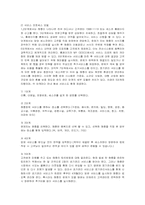 [마케팅] 세스코의 서비스 마케팅 분석-11