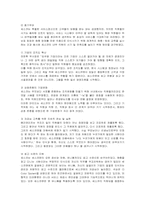 [마케팅] 세스코의 서비스 마케팅 분석-13