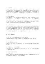 [마케팅] 세스코의 서비스 마케팅 분석-16