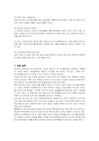 [마케팅] 세스코의 서비스 마케팅 분석-17