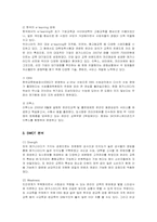 [마케팅] 메가스터디의 마케팅과 성공요인-5